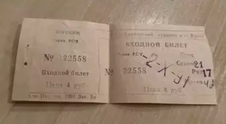 Билет Динамо Киев Украина - Хик Финляндия 1991-1992