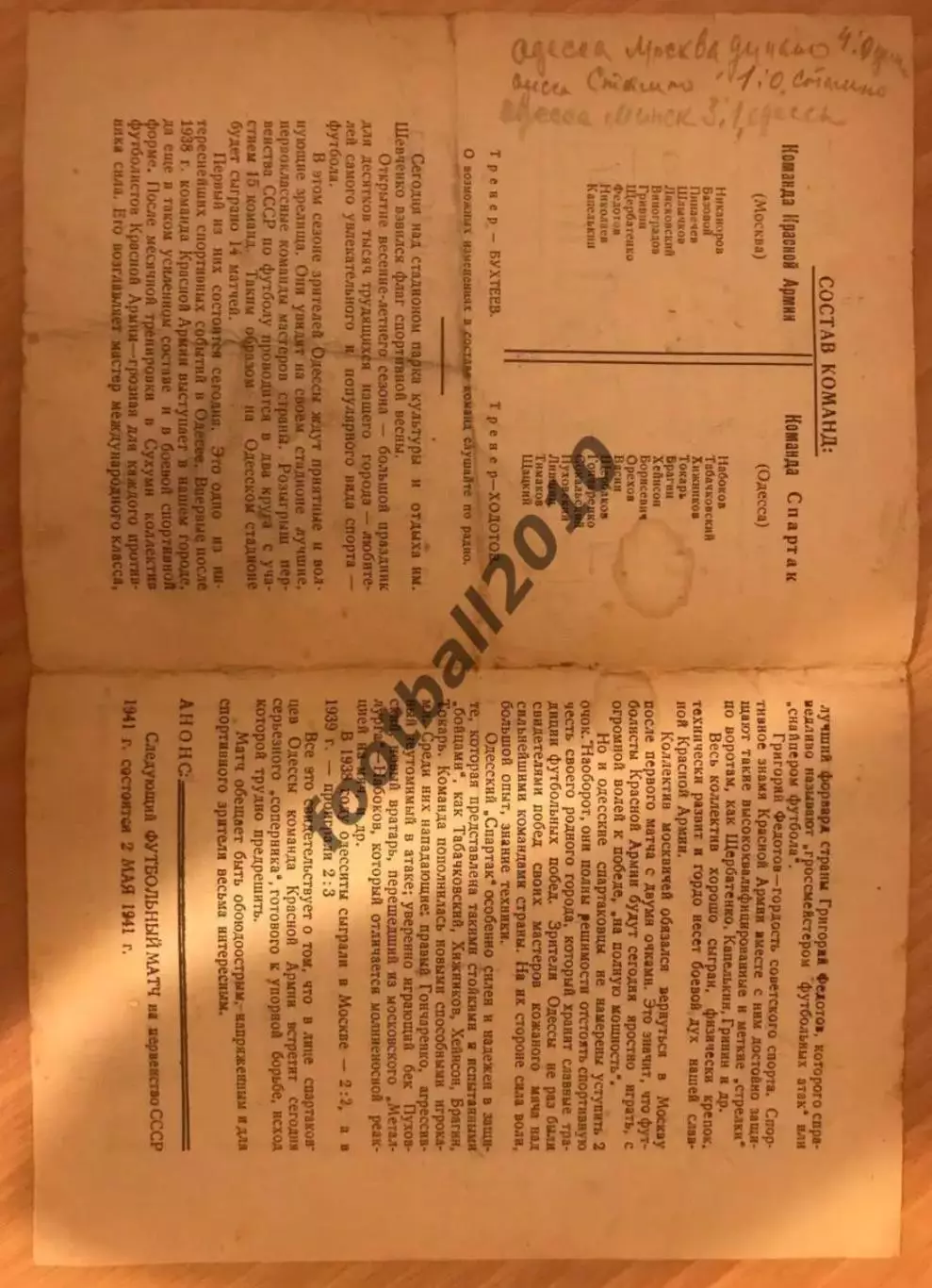 Спартак (Черноморец) Одесса - ЦСКА Москва (Команда Красной Армии) Россия 1941 1