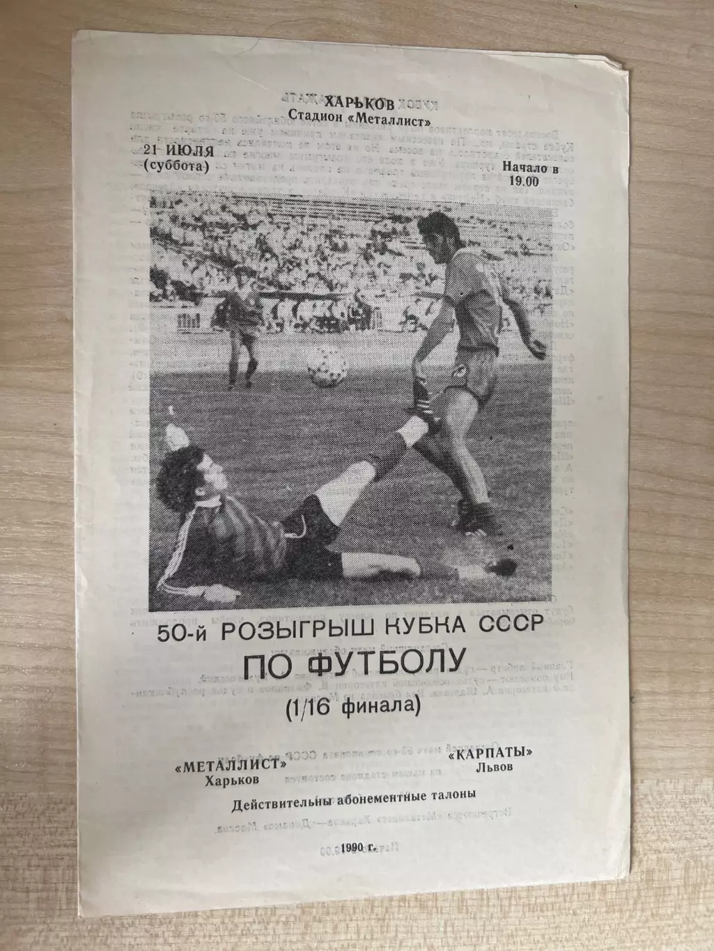 Металлист Харьков - Карпаты Львов 1990 кубок