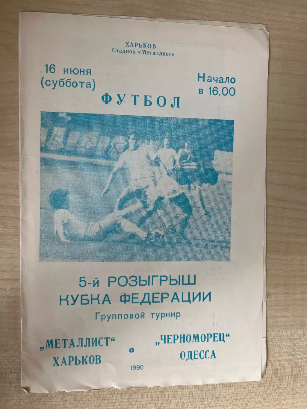 Металлист Харьков - Черноморец Одесса 1990 кубок