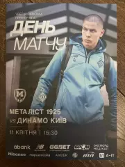 Металлист Харьков - Динамо Киев 2025-2026