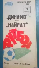 Динамо Москва - Кайрат Алма-Ата 1968