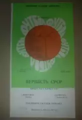 Динамо Киев - Кайрат Алма-Ата 1972 дубль