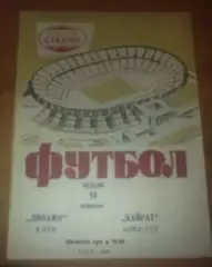 Динамо Киев - Кайрат Алма-Ата 1967