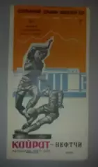 Кайрат Алма-Ата - Нефтчи Баку 1968