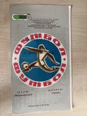 Заря Луганск - Арарат Ереван 1977