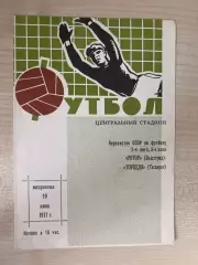 Ротор Волгоград - Торпедо Таганрог 1977