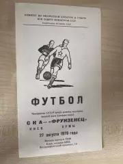 СКА Киев - Фрунзенец Сумы 1978