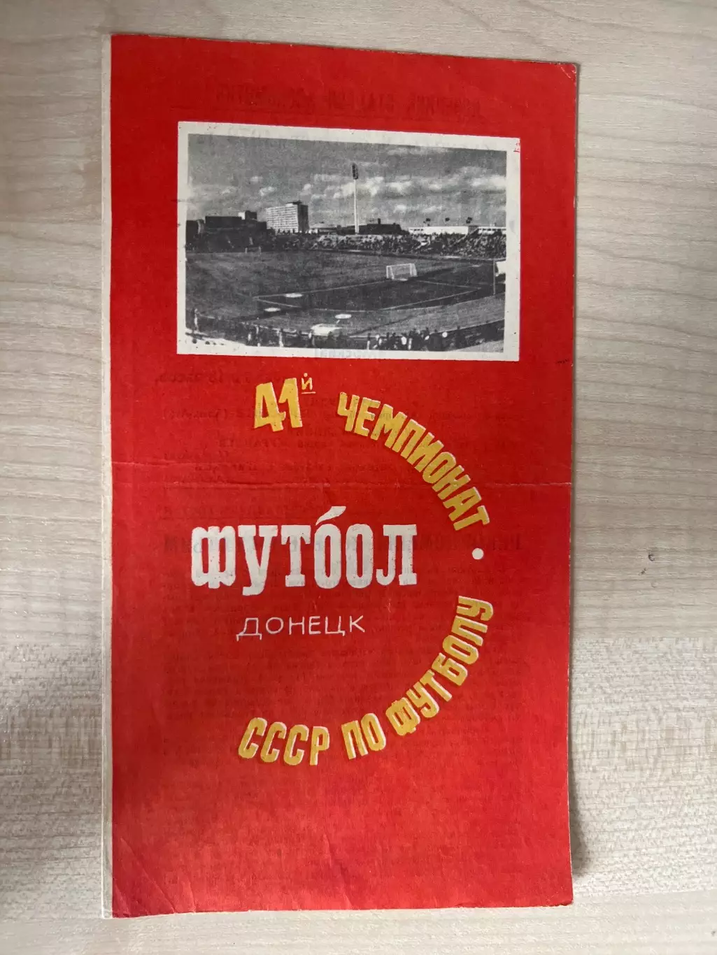 Шахтер Донецк - Динамо Москва 1978