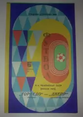 Торпедо Москва - Днепр Днепропетровск 1978