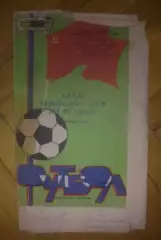 Заря Луганск - Динамо Киев 1978