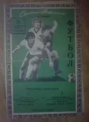 Металлист Харьков - Зенит Ленинград Санкт-Петербург 1978 ТМ