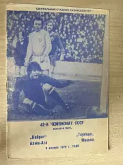 Кайрат Алма-Ата - Торпедо Москва 1979