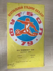 Кайрат Алма-Ата - Динамо Тбилиси 1979