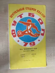 Кайрат Алма-Ата - Динамо Киев 1979