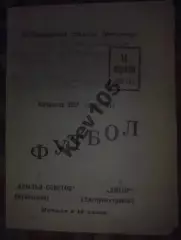 Крылья Советов Куйбышев - Днепр Днепропетровск 1980