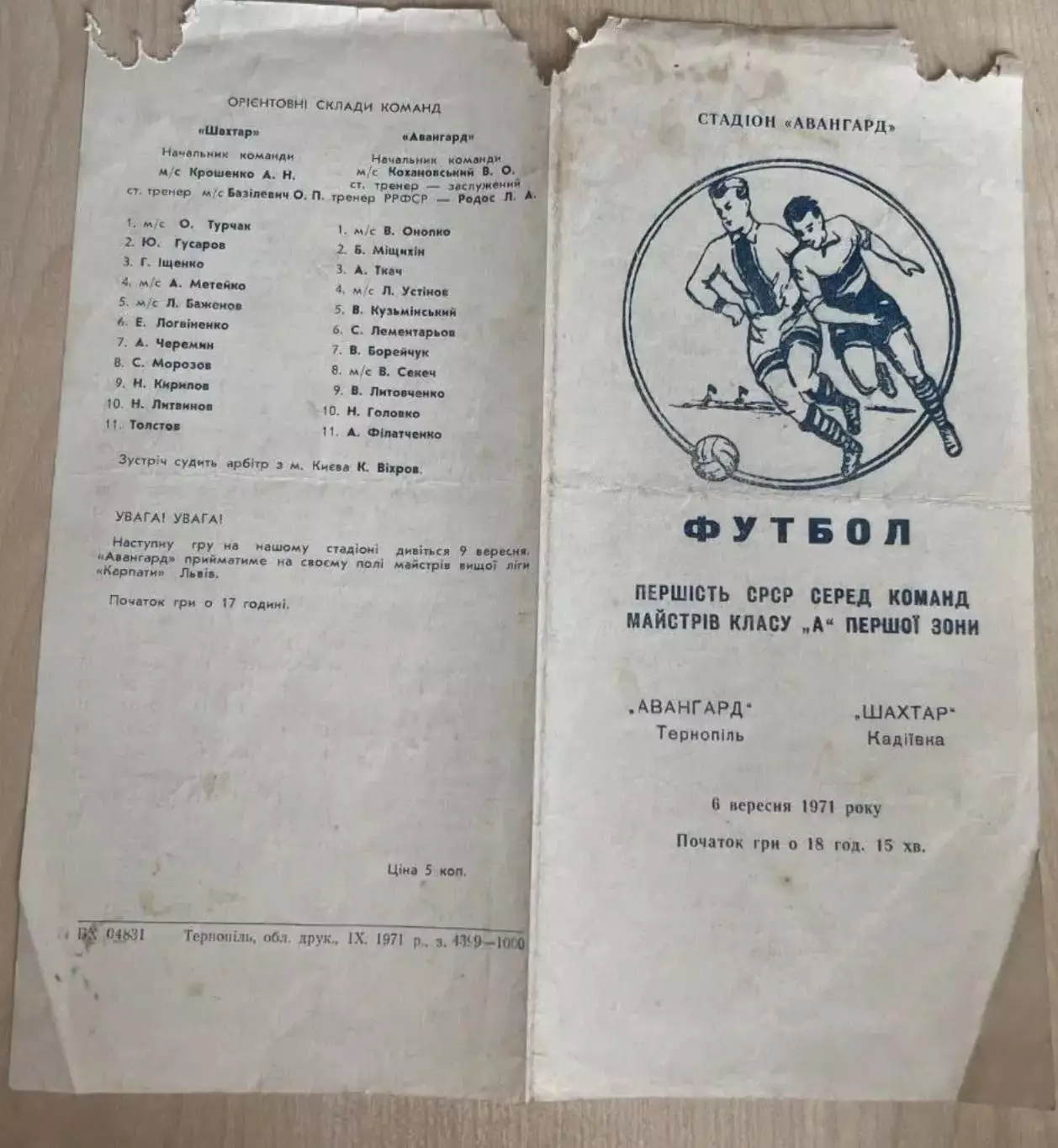 Авангард Тернополь - Шахтер Кадиевка 1971