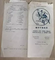 Авангард Тернополь - Шахтер Кадиевка 1971