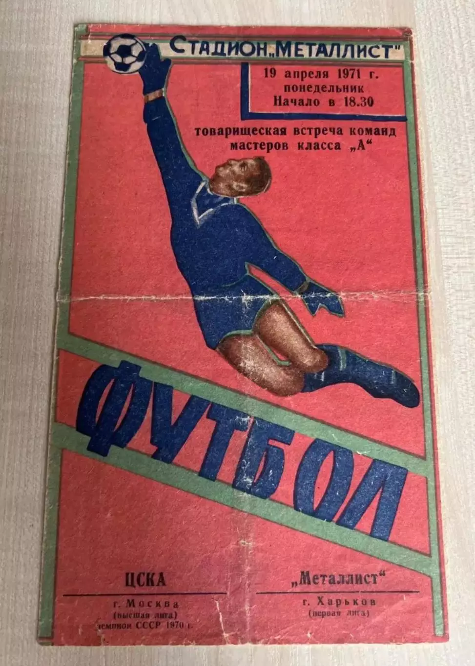 Металлист Харьков - ЦСКА Москва 1971 тм