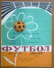 Шахтер Донецк - Динамо Тбилиси 1971