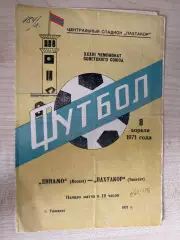 Пахтакор Ташкент - Динамо Москва 1971