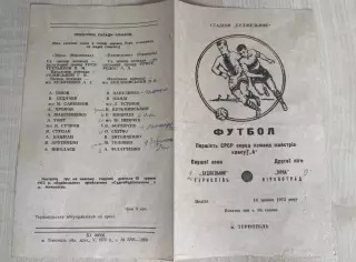 Будивельник Тернополь - Звезда Кировоград 1972