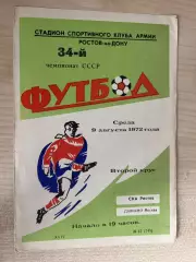СКА Ростов - Динамо Москва 1972