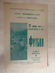 Памир Душанбе - Пахтакор Ташкент 1972