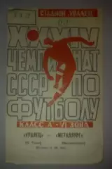 Уралец Нижний Тагил - Металлург Магнитогорск 1972