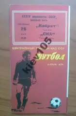 Кайрат Алма-Ата - СКА Ростов 1972