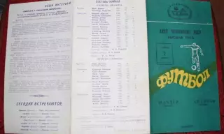 Шахтер Донецк - Спартак Москва 1973