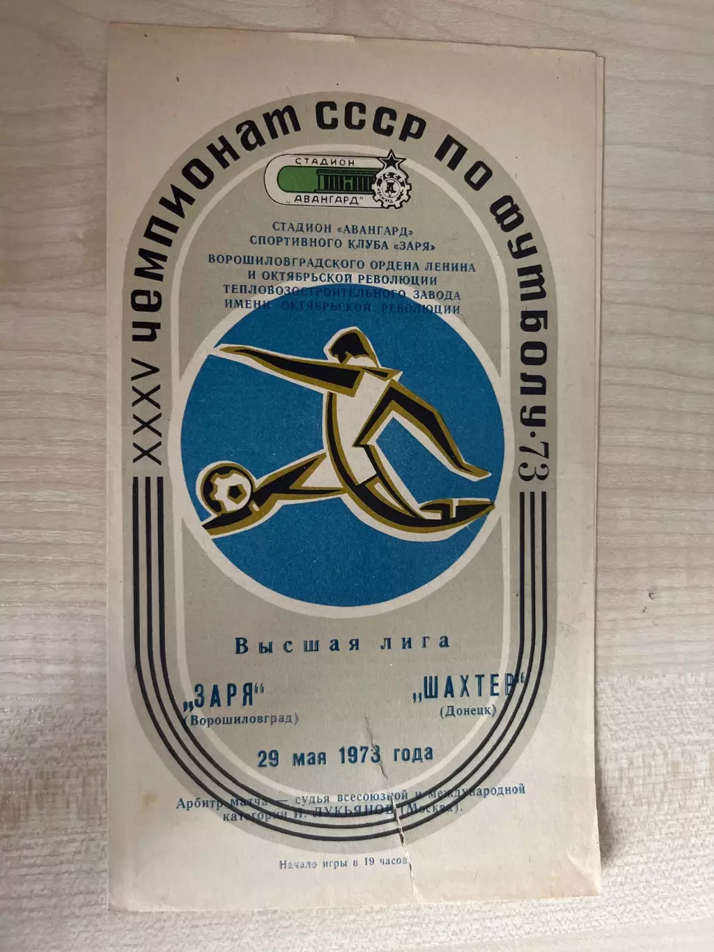 Заря Луганск - Шахтер Донецк 1973