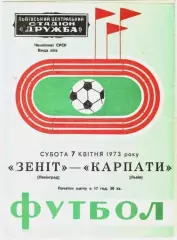 Карпаты Львов - Зенит Ленинград 1973