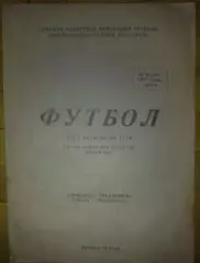 Томлес Томск - Чкаловец Новосибирск 1973