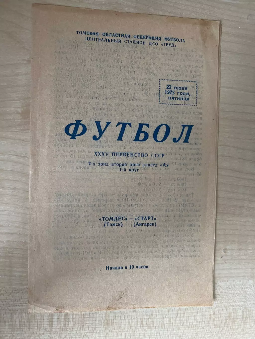 Томлес Томск - Старт Ангарск 1973