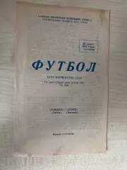 Томлес Томск - Старт Ангарск 1973