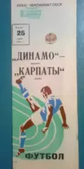 Динамо Москва - Карпаты Львов 1974