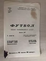 Кубань Краснодар - Спартак Орджоникидзе 1974