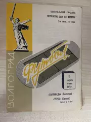 Баррикады Волгоград - Терек Грозный 1974