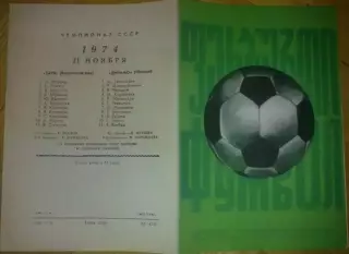 Динамо Тбилиси - Заря Луганск 1974