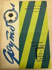 Ротор Волгоград – Зауралец Курган 28.04.1975