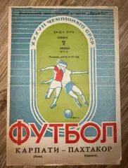 Карпаты Львов - Пахтакор Ташкент 1975