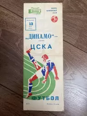 Динамо Москва - ЦСКА Москва 1975