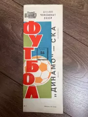 Динамо Москва - СКА Ростов 1975