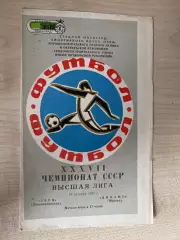 Заря Луганск - Динамо Москва 1975