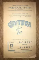 Днепр Днепропетровск - Волга Горький 1966