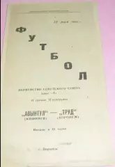 Труд Воронеж - Авынтул Кишинёв 1966