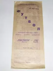 Труд Воронеж - Судостроитель Николаев 1966