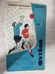 Авангард Харьков - Волга Горький 1966