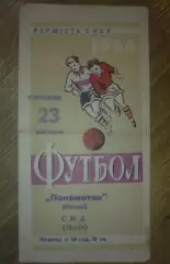 Локомотив Винница - СКА Львов 1966